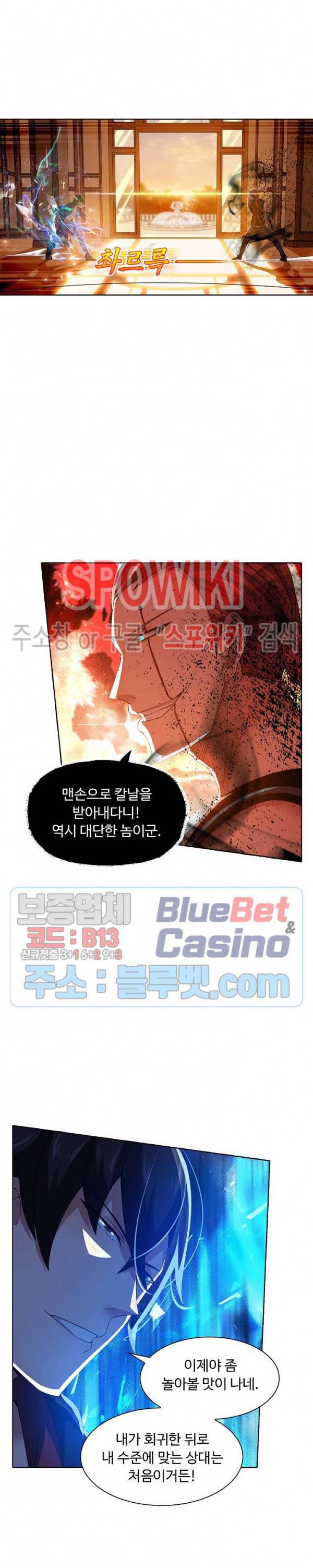 회귀하여 최강 신왕으로 19화 3