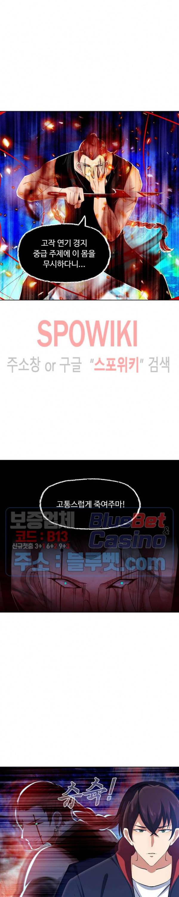 회귀하여 최강 신왕으로 19화 4