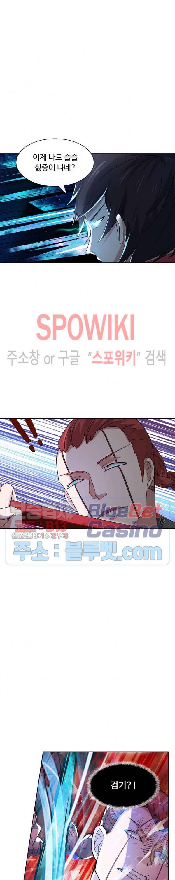 회귀하여 최강 신왕으로 19화 8
