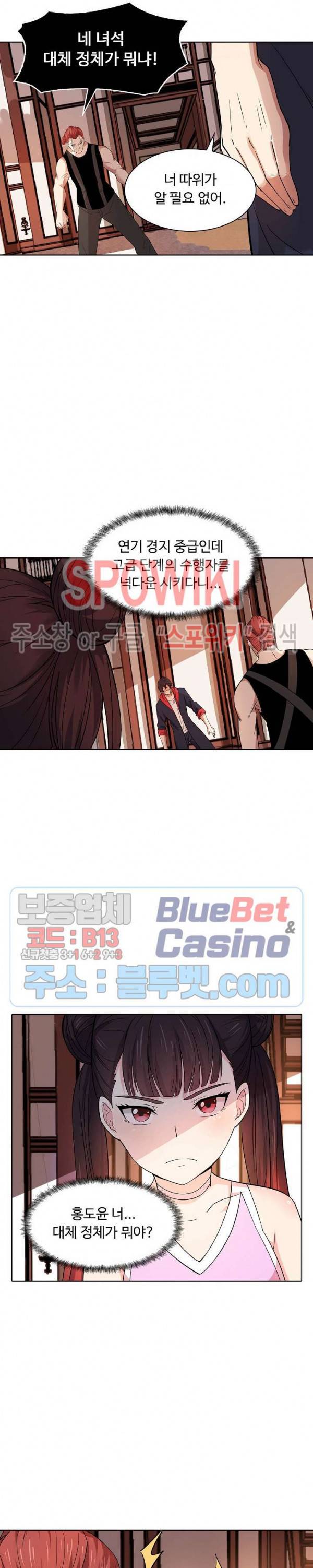 회귀하여 최강 신왕으로 19화 10