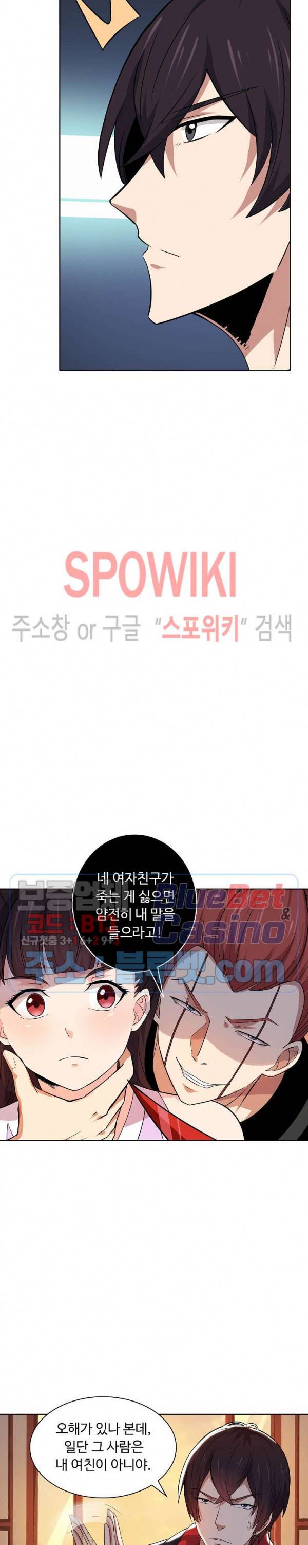 회귀하여 최강 신왕으로 19화 12