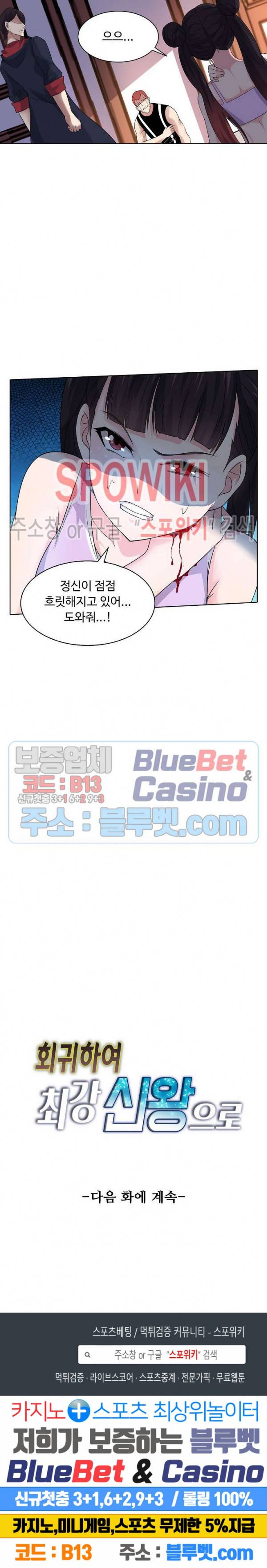 회귀하여 최강 신왕으로 19화 20