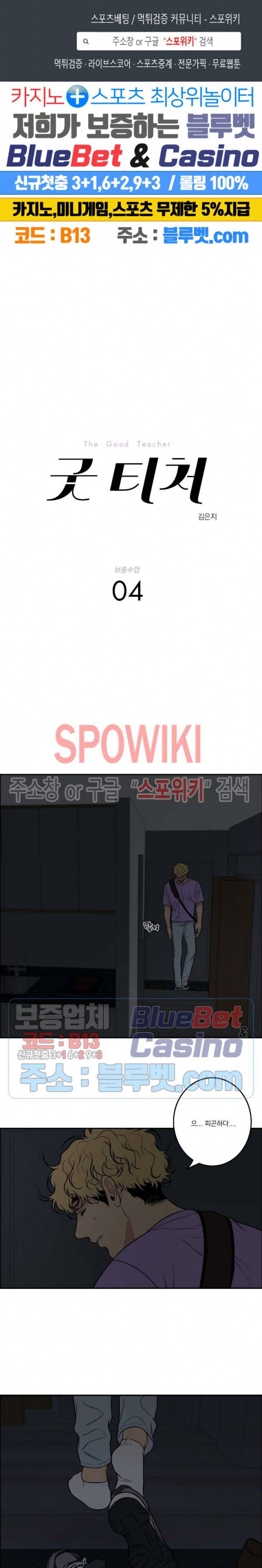 굿 티처 44화 외전 4화 1