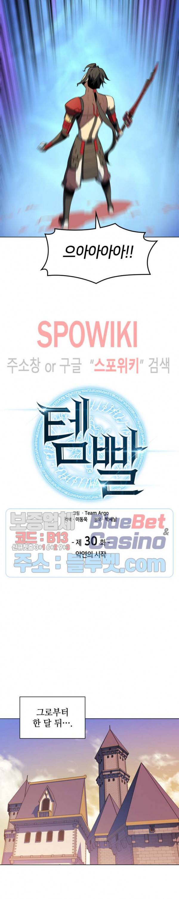 템빨(카카오) 30화 7