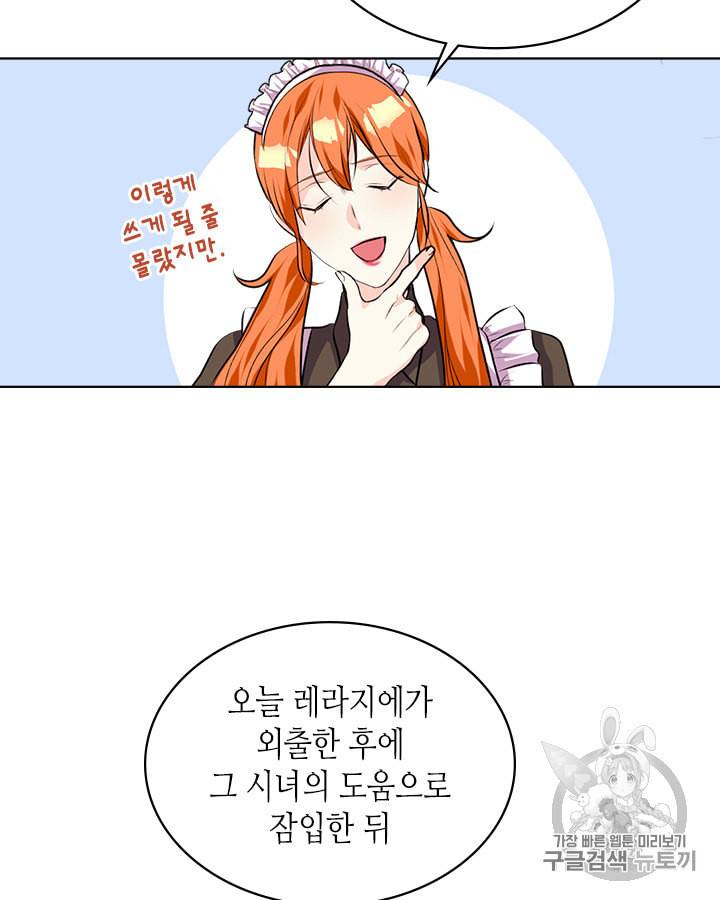 악역이 베푸는 미덕 36화 6