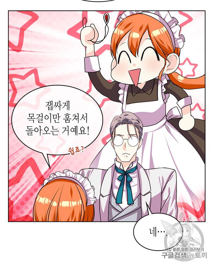 악역이 베푸는 미덕 36화 7