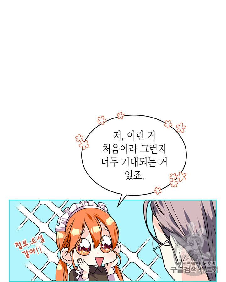 악역이 베푸는 미덕 36화 8