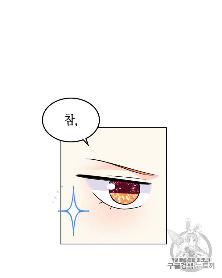 악역이 베푸는 미덕 36화 9