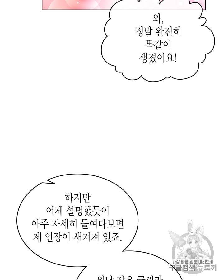 악역이 베푸는 미덕 36화 12