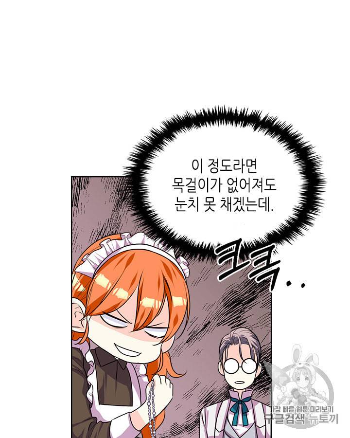 악역이 베푸는 미덕 36화 14