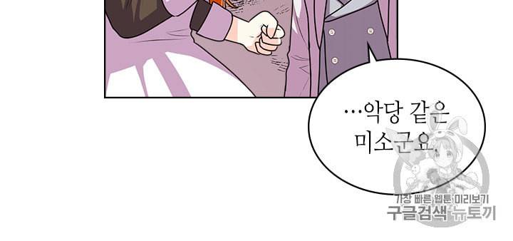 악역이 베푸는 미덕 36화 15