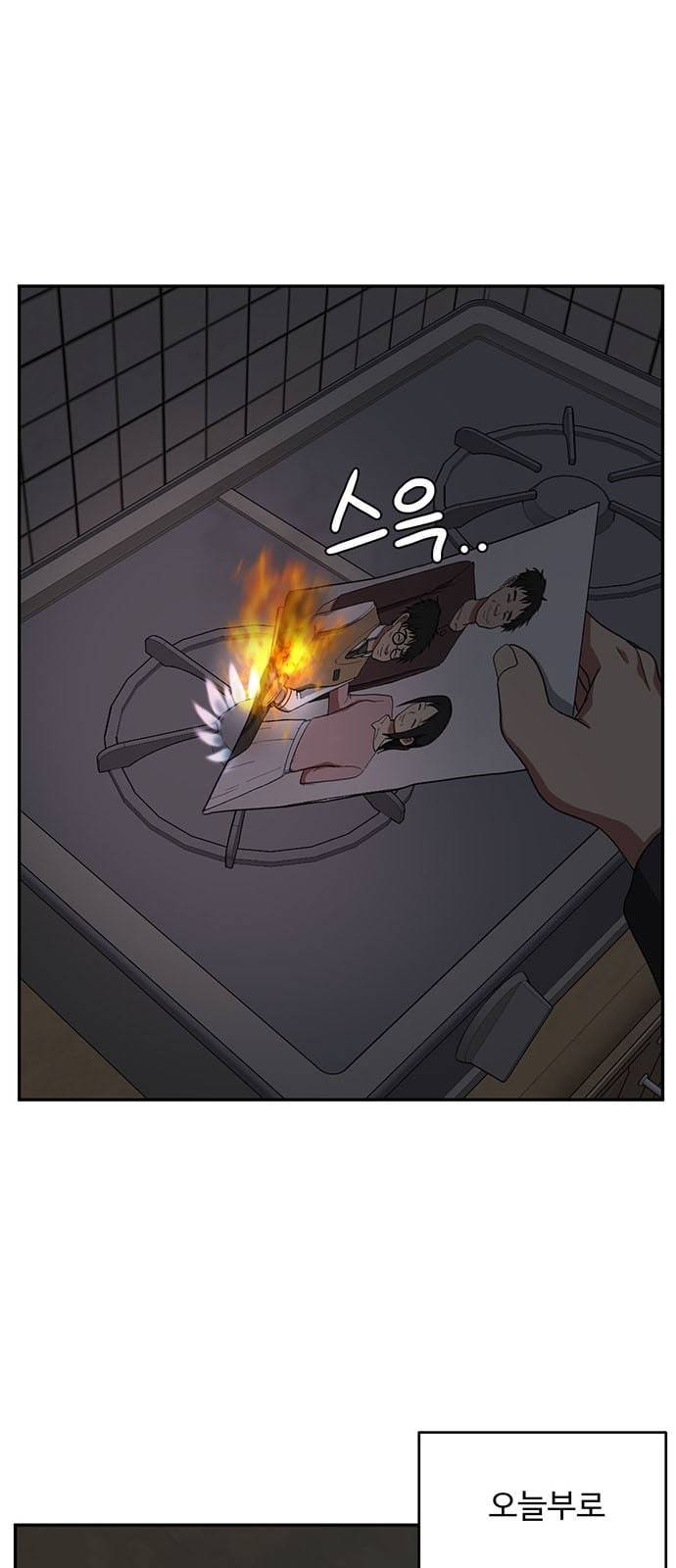 나를 바꿔줘 배선주 6 1
