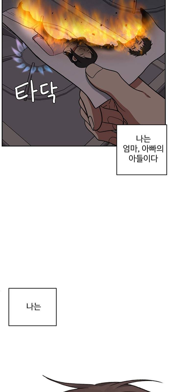 나를 바꿔줘 배선주 6 4