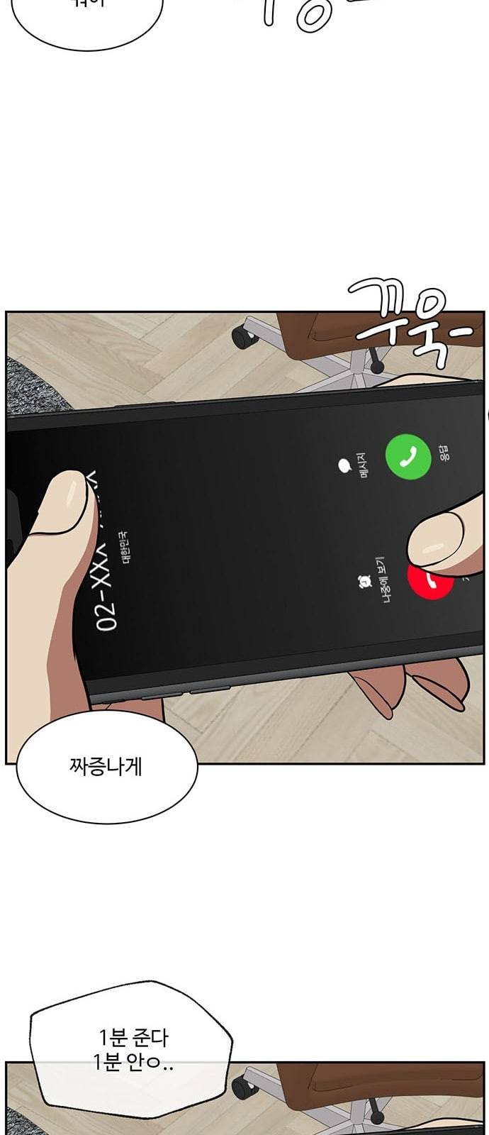 나를 바꿔줘 배선주 6 13