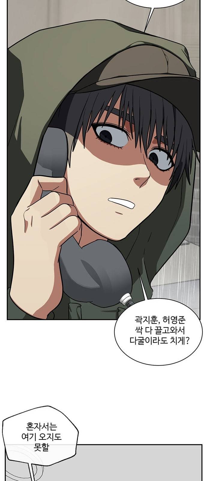 나를 바꿔줘 배선주 6 24