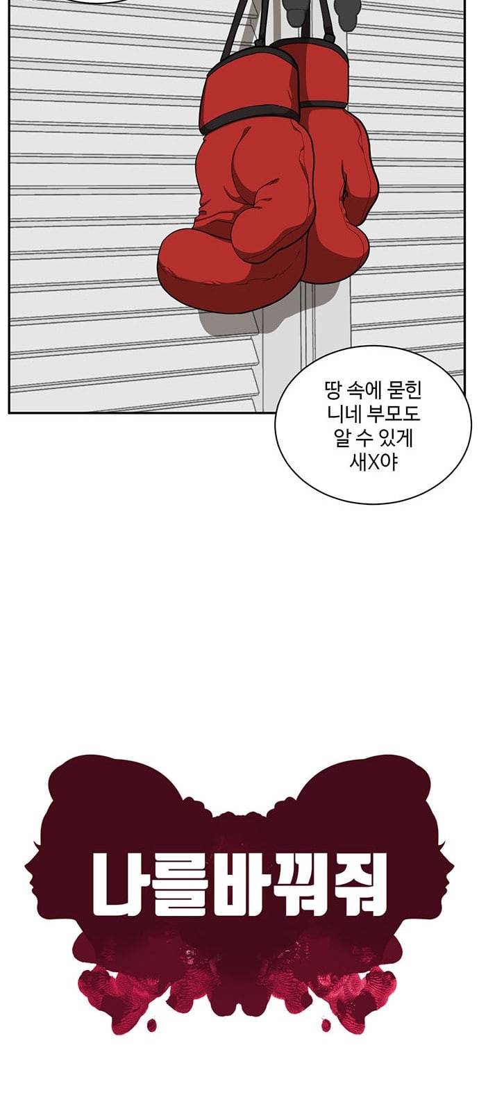 나를 바꿔줘 배선주 6 27