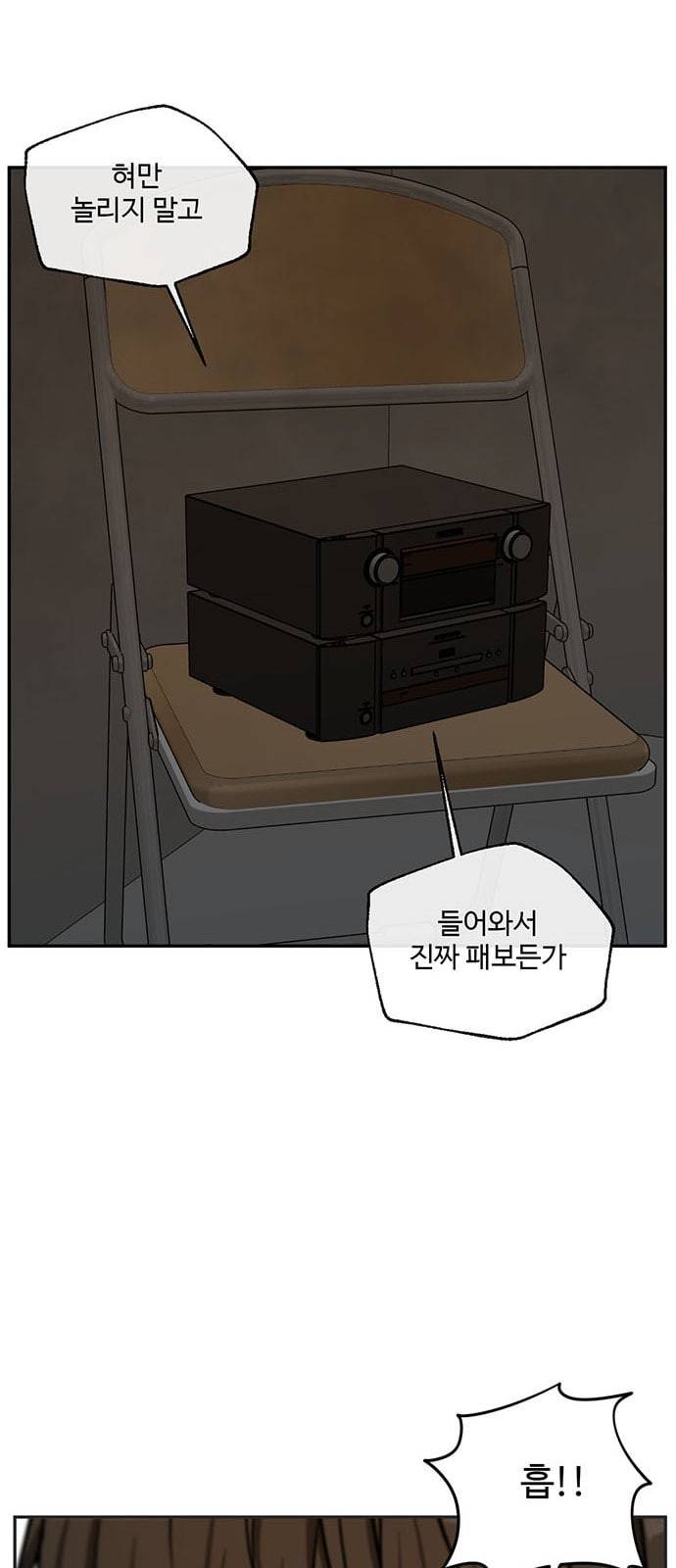 나를 바꿔줘 배선주 6 47