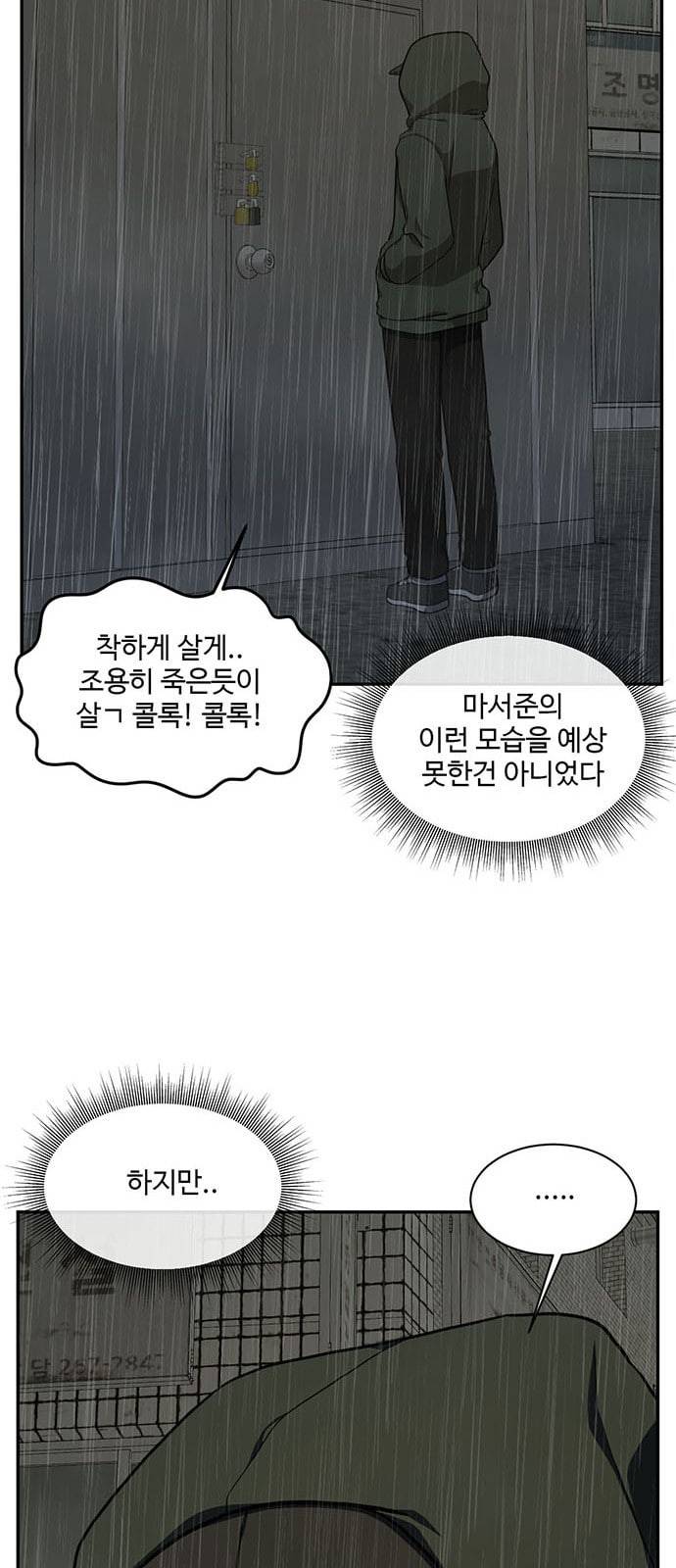 나를 바꿔줘 배선주 6 73