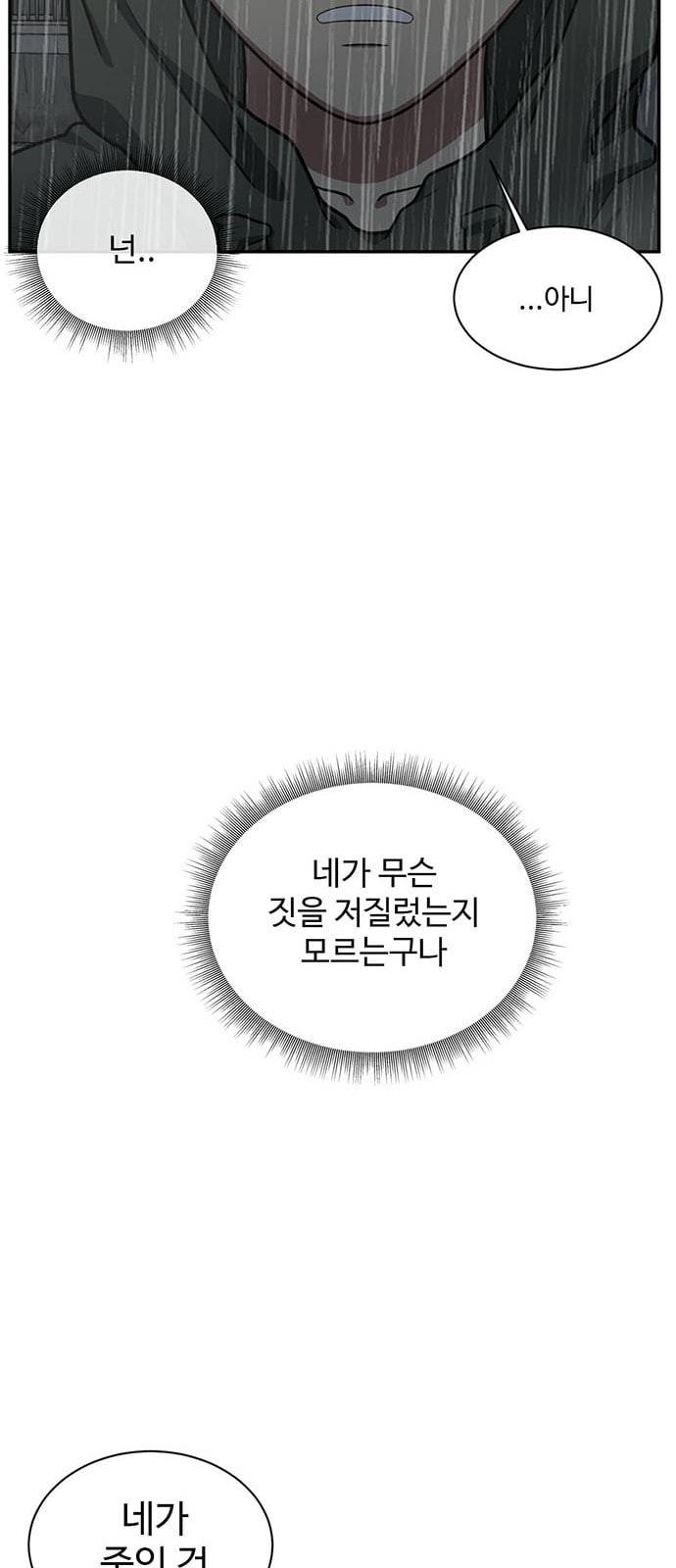 나를 바꿔줘 배선주 6 78