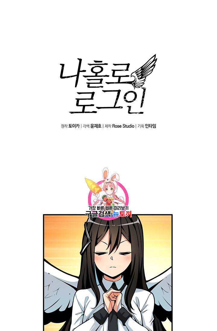나 홀로 로그인 52화 1