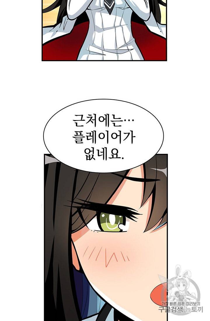 나 홀로 로그인 52화 2