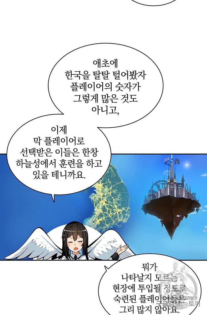 나 홀로 로그인 52화 4