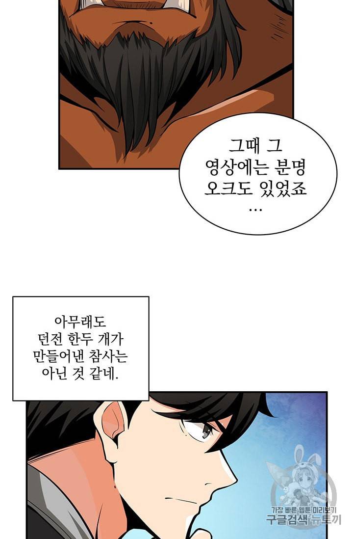 나 홀로 로그인 52화 6