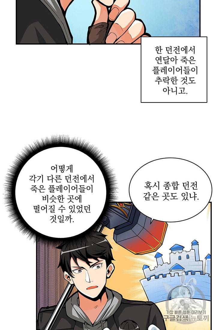 나 홀로 로그인 52화 7