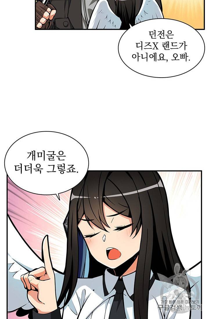 나 홀로 로그인 52화 8