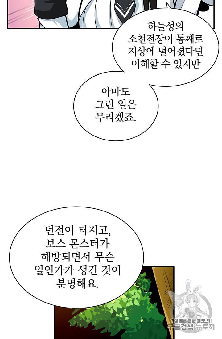 나 홀로 로그인 52화 9