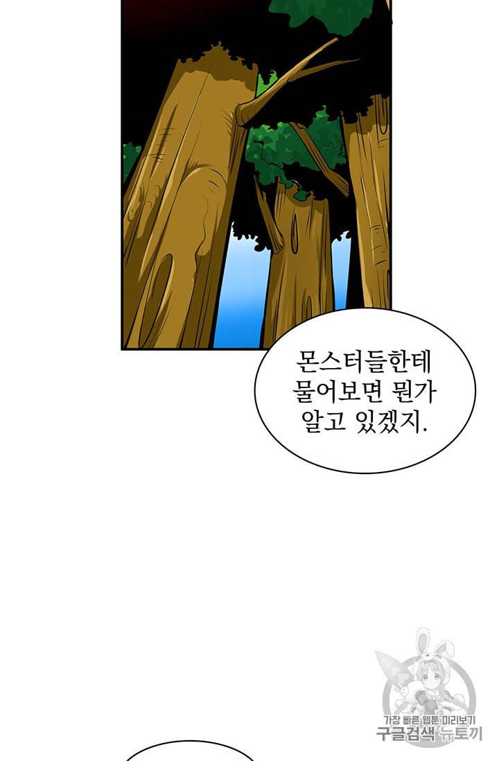 나 홀로 로그인 52화 10
