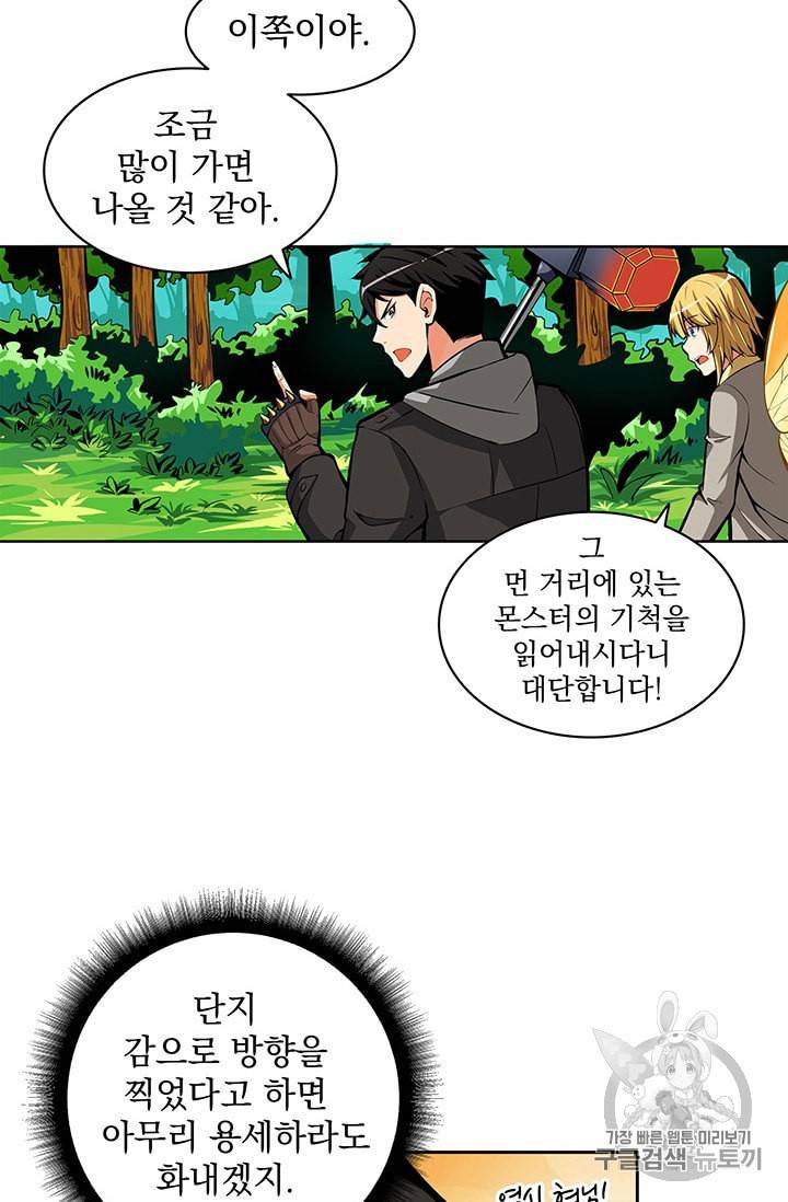 나 홀로 로그인 52화 11
