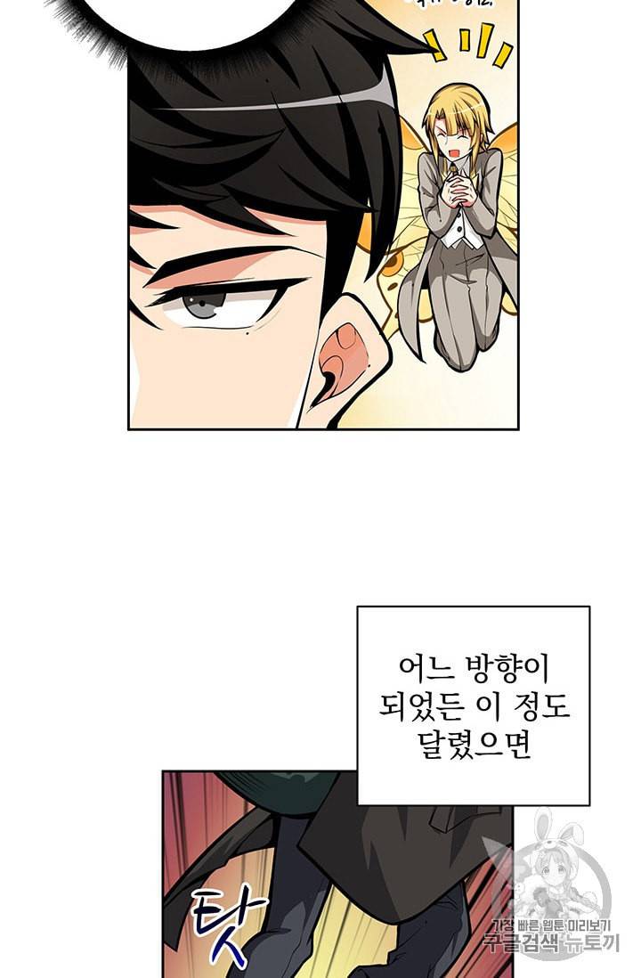 나 홀로 로그인 52화 12