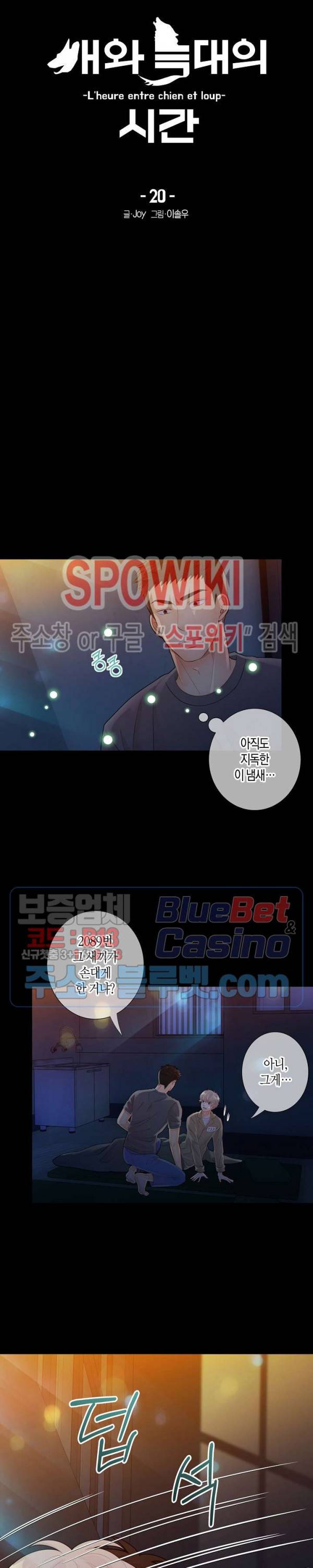 개와 늑대의 시간 20화 3