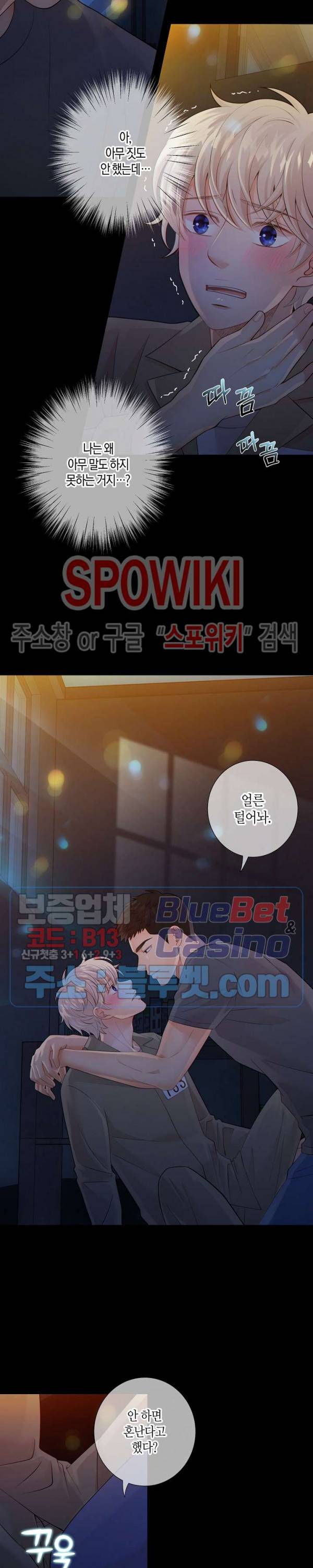 개와 늑대의 시간 20화 5