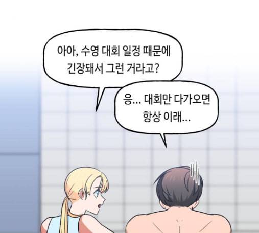 인어를 위한 수영교실 55화 3