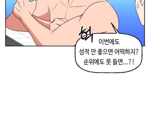 인어를 위한 수영교실 55화 6