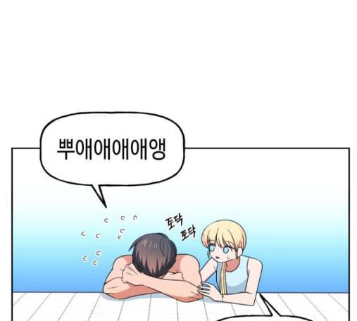 인어를 위한 수영교실 55화 7