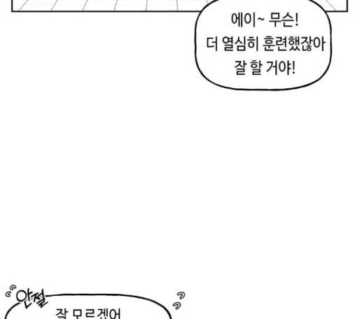 인어를 위한 수영교실 55화 8