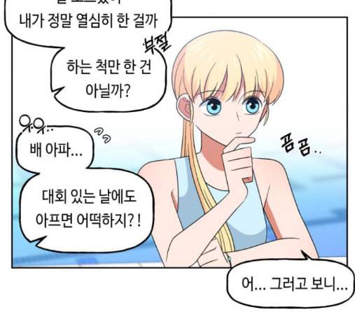 인어를 위한 수영교실 55화 9