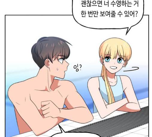 인어를 위한 수영교실 55화 11