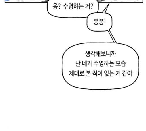 인어를 위한 수영교실 55화 12