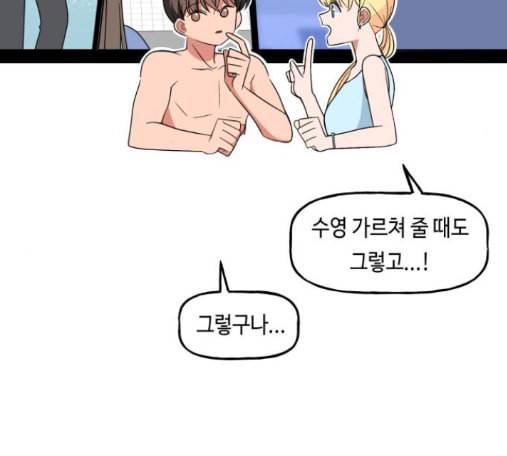 인어를 위한 수영교실 55화 14