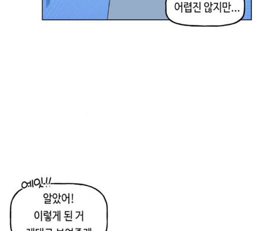 인어를 위한 수영교실 55화 17