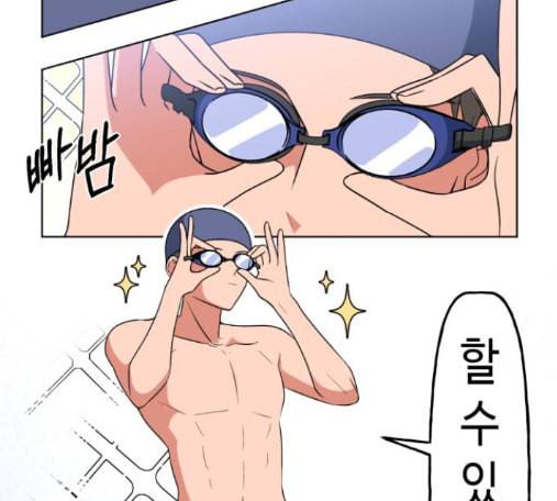 인어를 위한 수영교실 55화 20