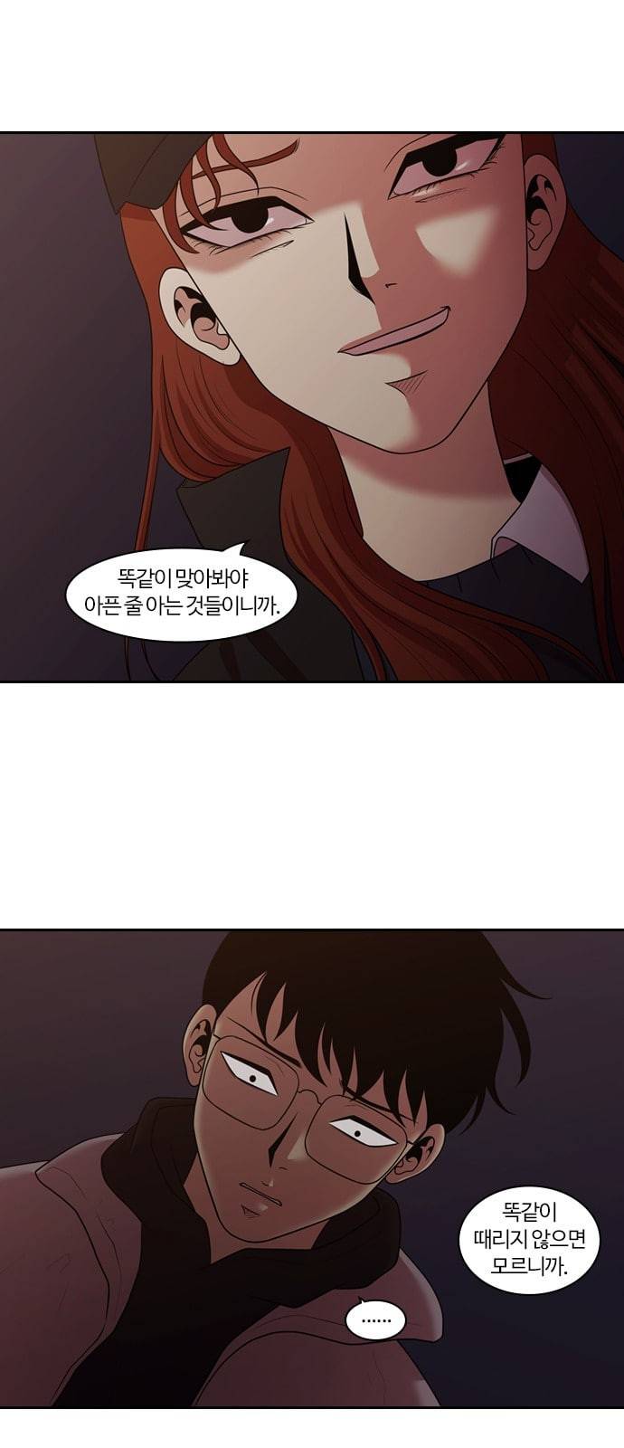 내일 159화 들쥐떼들 8 6
