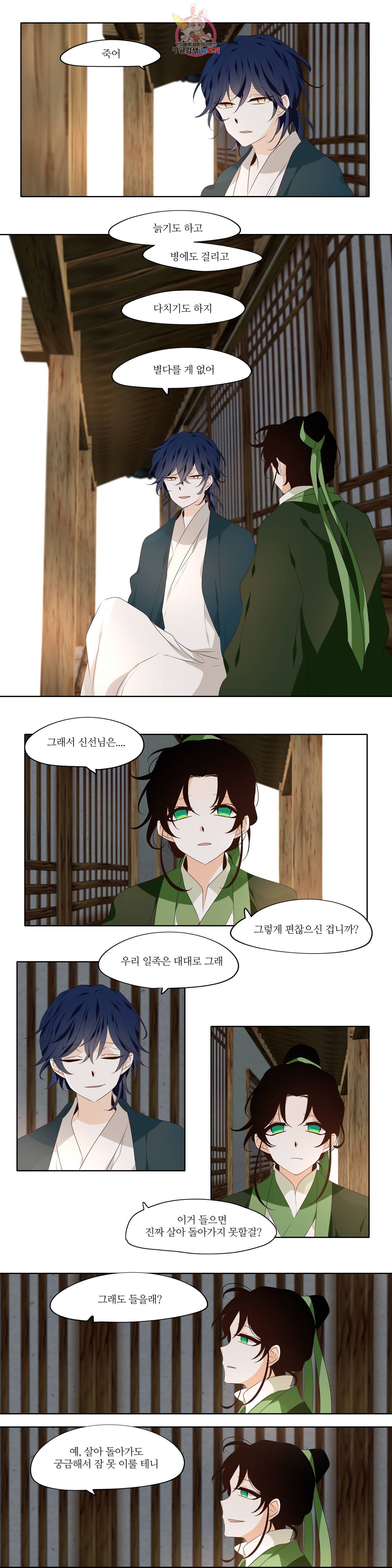 천지해 361화 살고지고 11화 5