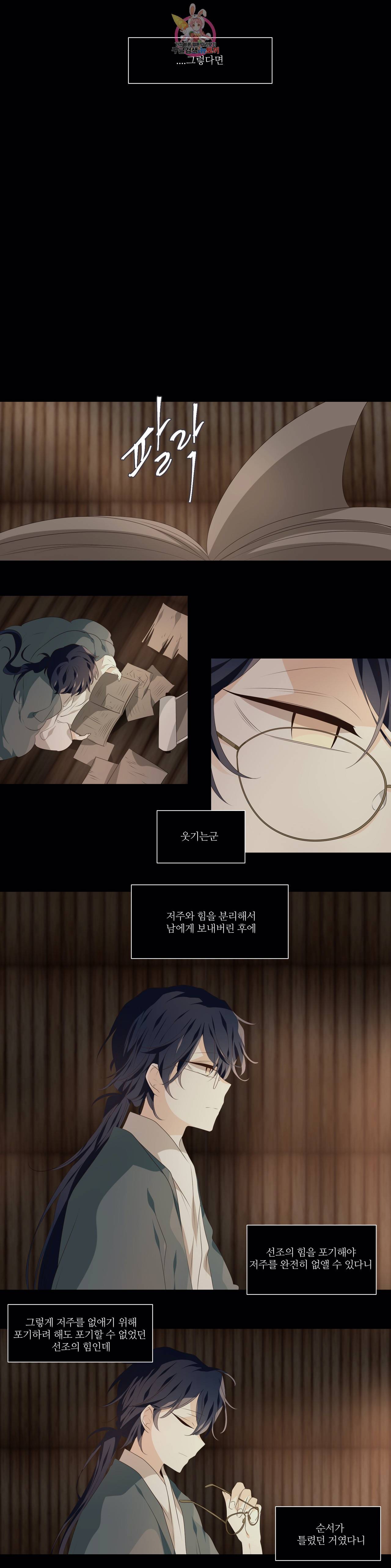 천지해 361화 살고지고 11화 13