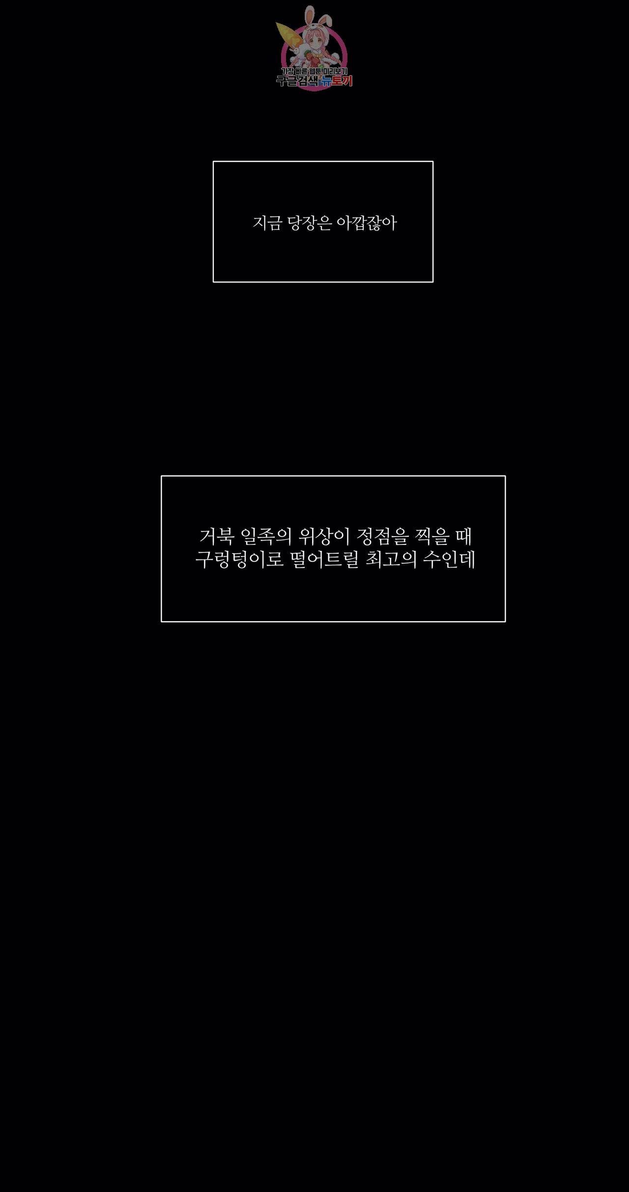 천지해 361화 살고지고 11화 15
