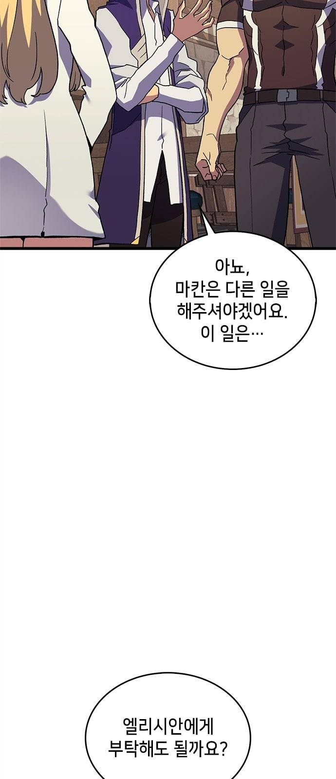 아르세니아의 마법사 6화 4